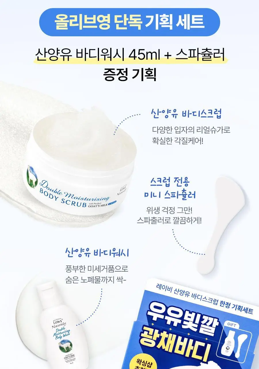 [왁싱샵 추천템] 저자극 레이비 퍼퓸 바디스크럽 400g 기획 및 단품 3종 택1(기획/산양유/라벤더) 상세페이지 5